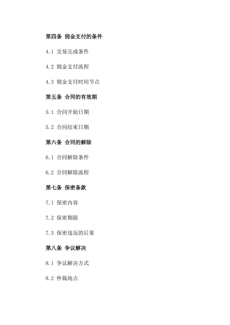 2024年二手房佣金分成协议_第3页