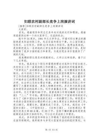 妇联农村副部长竞争上岗演讲稿词 (2)