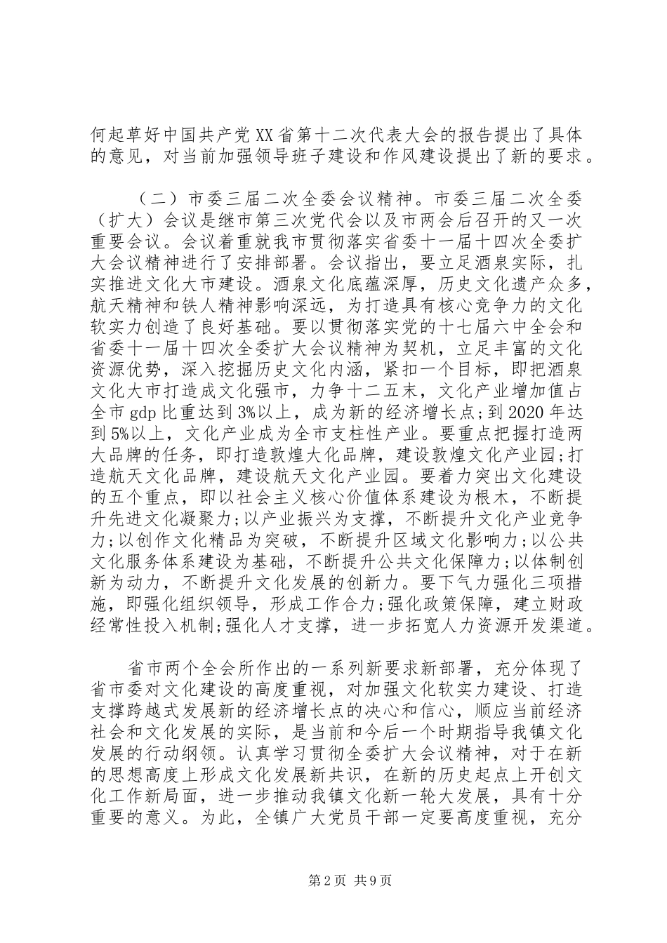 传达会议精神会议上的讲话发言稿_第2页