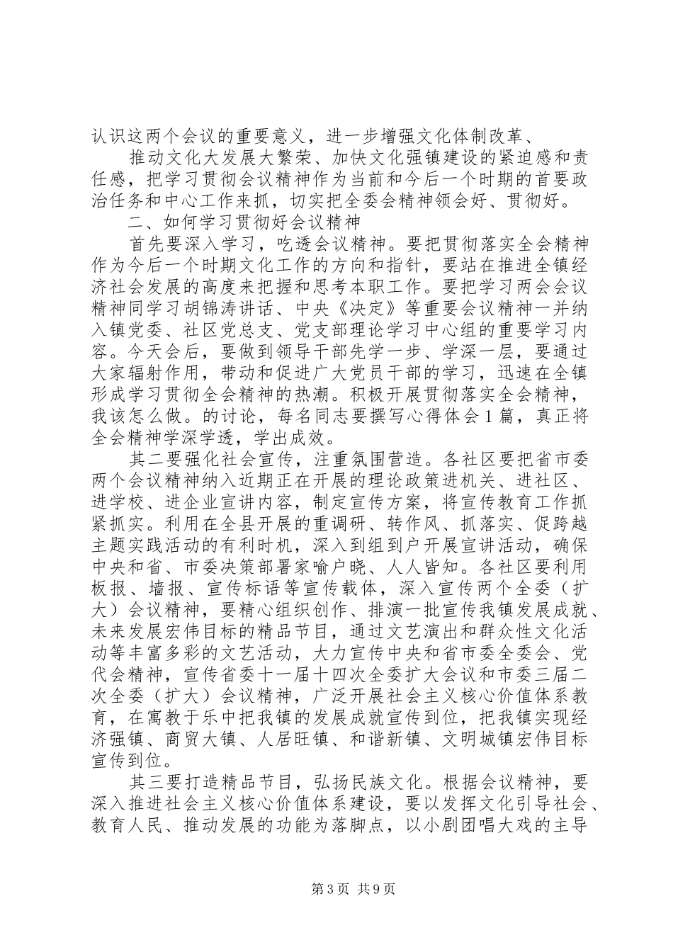 传达会议精神会议上的讲话发言稿_第3页