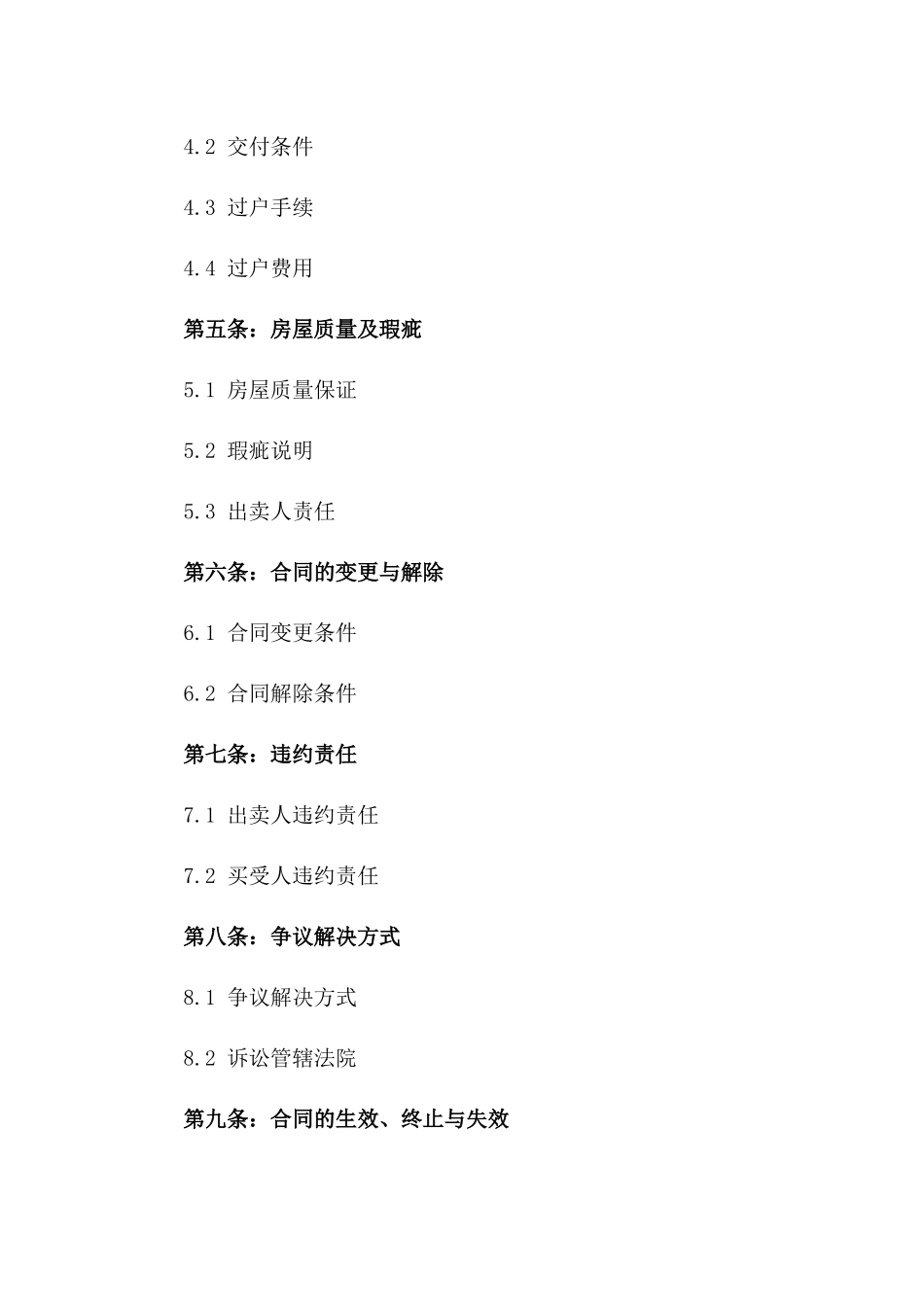 2024年二手房全款买卖合同书_第3页