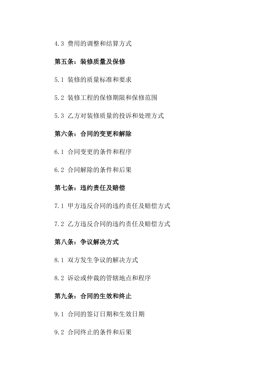 2024年二手房全面改造装饰合同_第3页