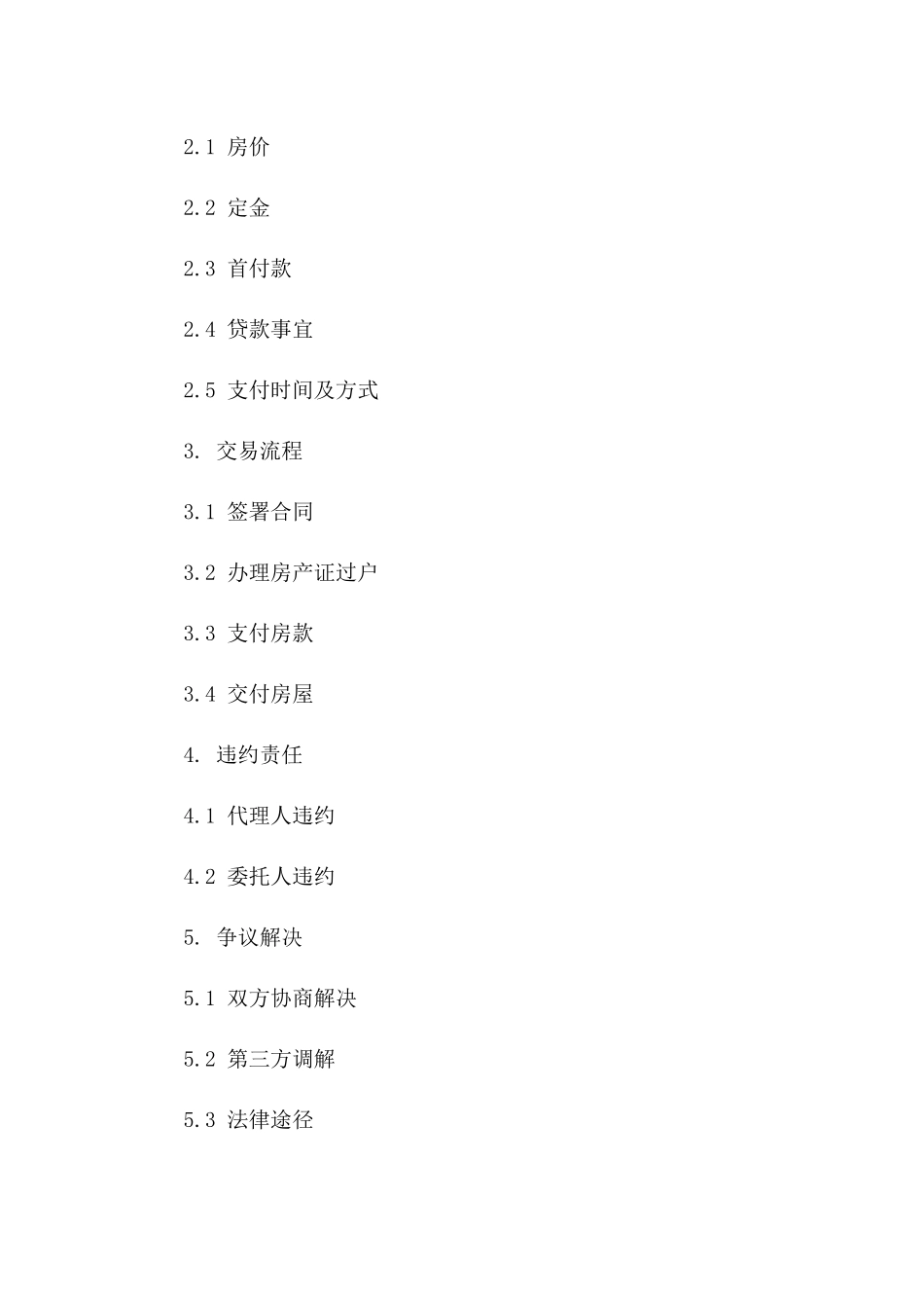 2024年二手房出售代理协议书_第3页