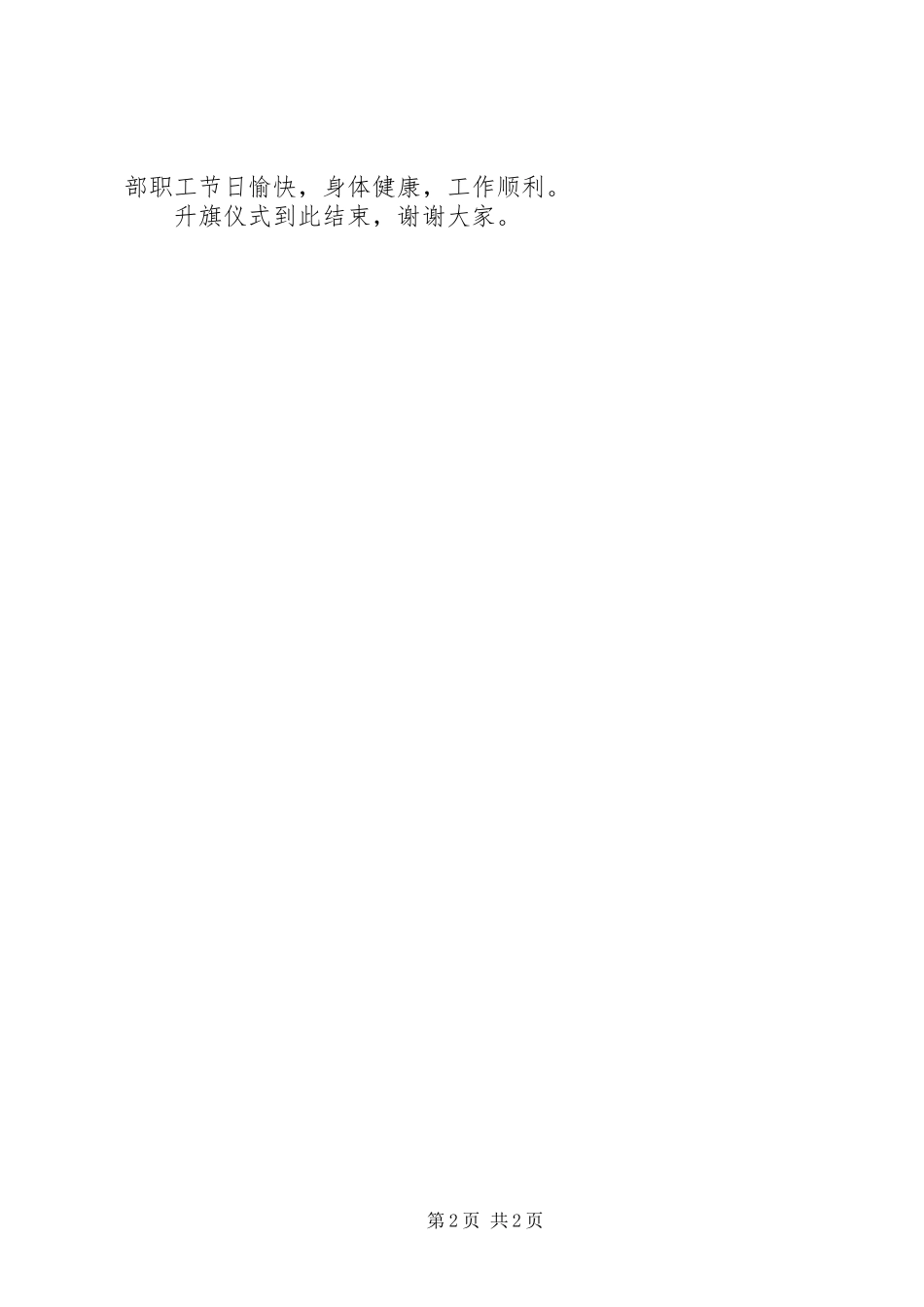 20XX年国庆升旗仪式讲话发言稿_第2页