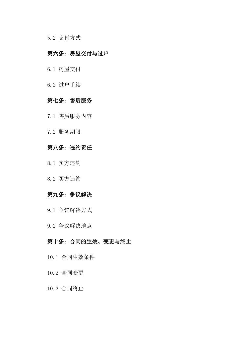 2024年二手房出售独家代理条款_第3页