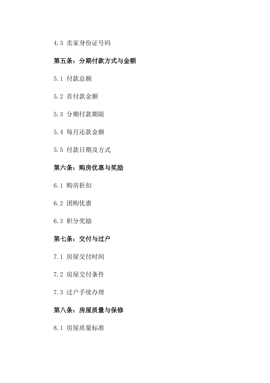 2024年二手房分期付款购销协议_第3页