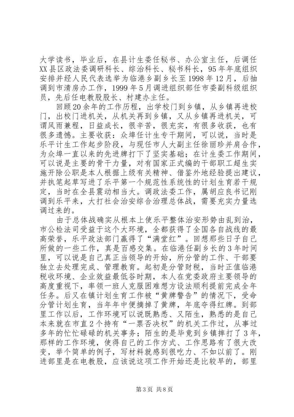 优秀干部竞聘演讲稿5则_第3页