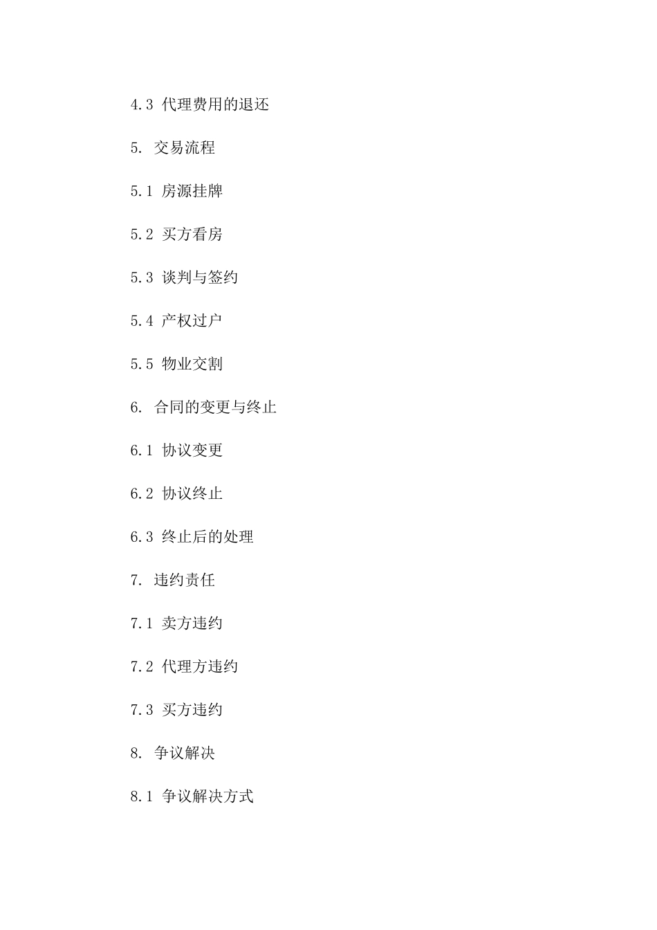 2024年二手房卖方代理协议_第3页