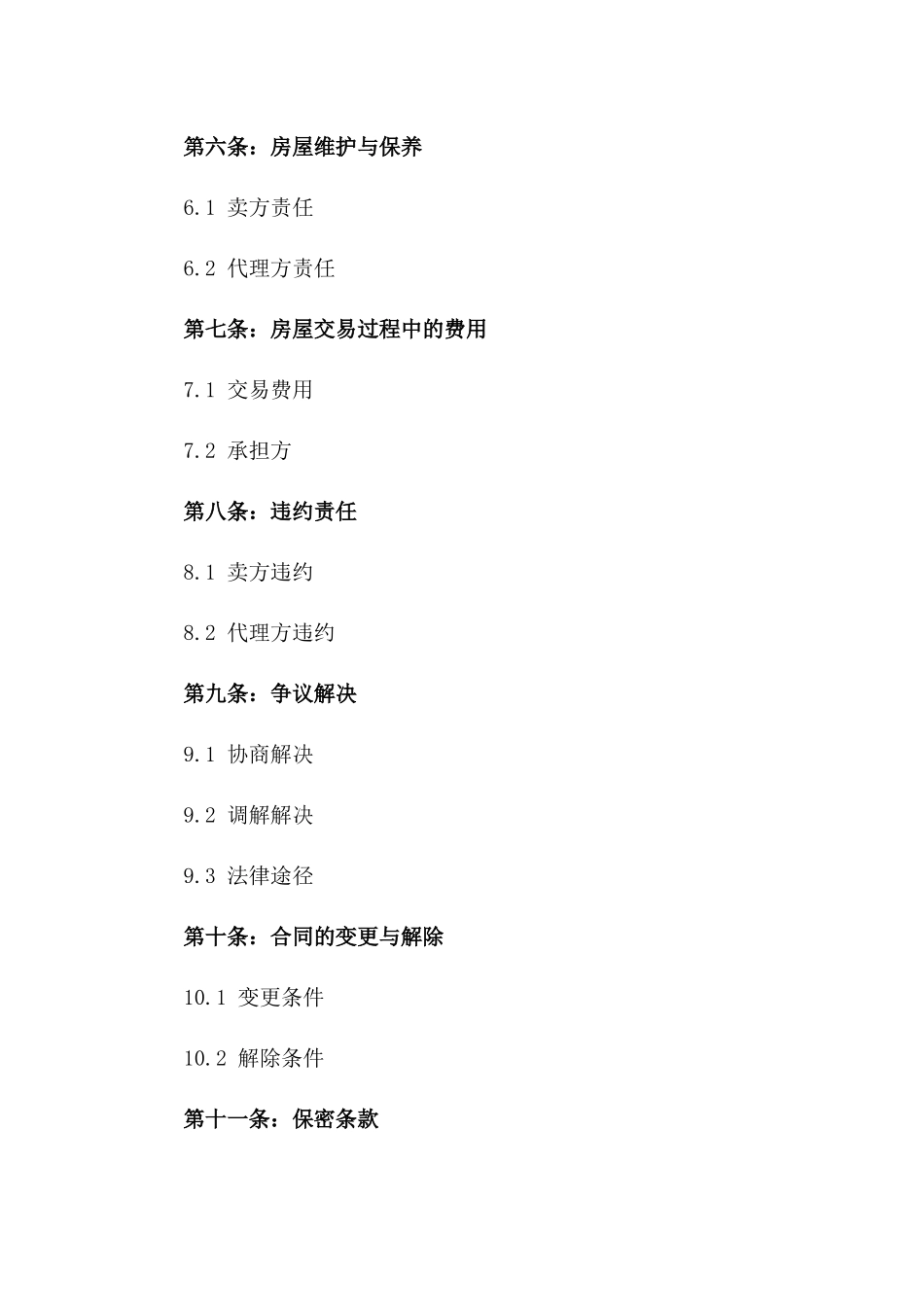 2024年二手房卖方代理协议书_第3页