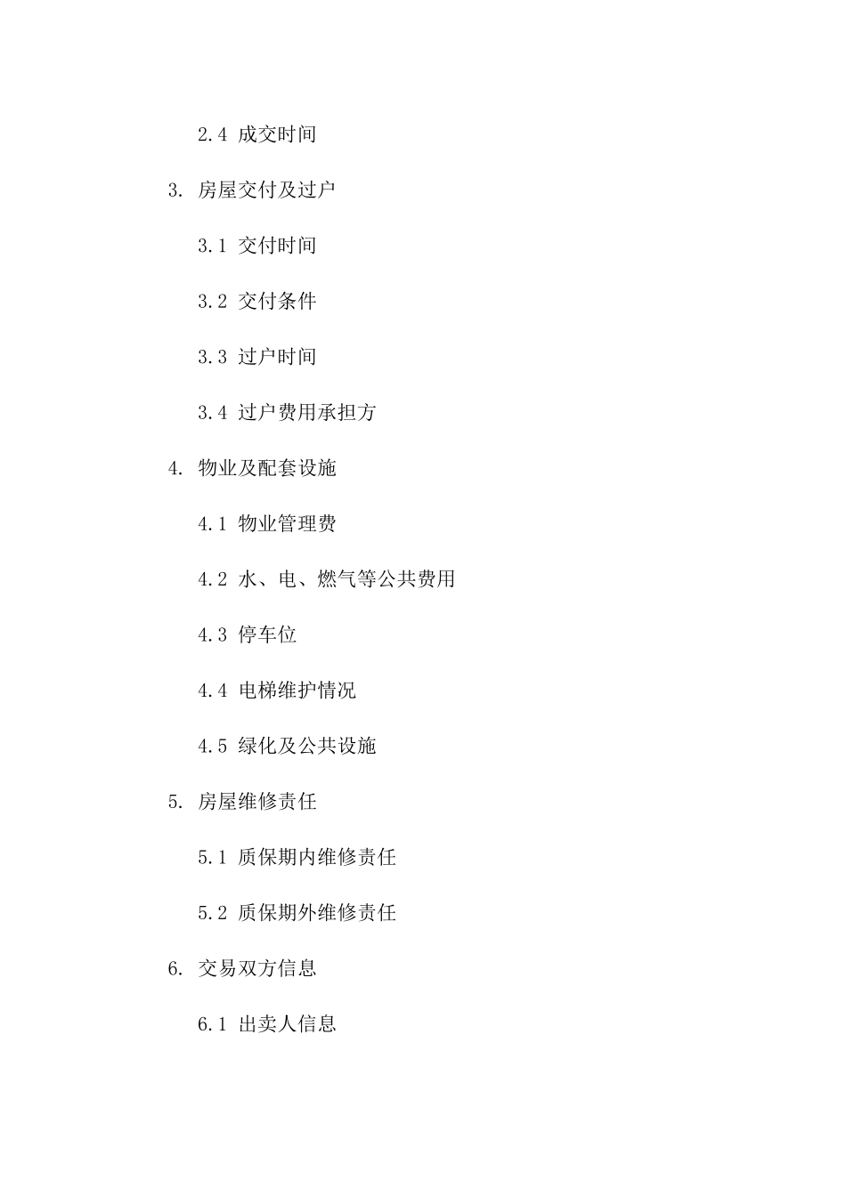 2024年二手房售价确认协议_第3页