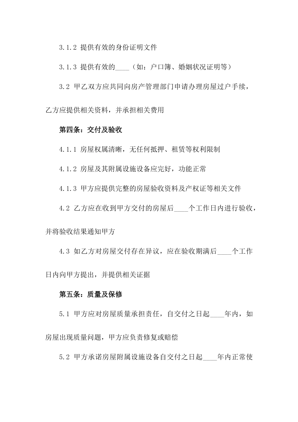 2024年二手房回迁购房合同_第3页