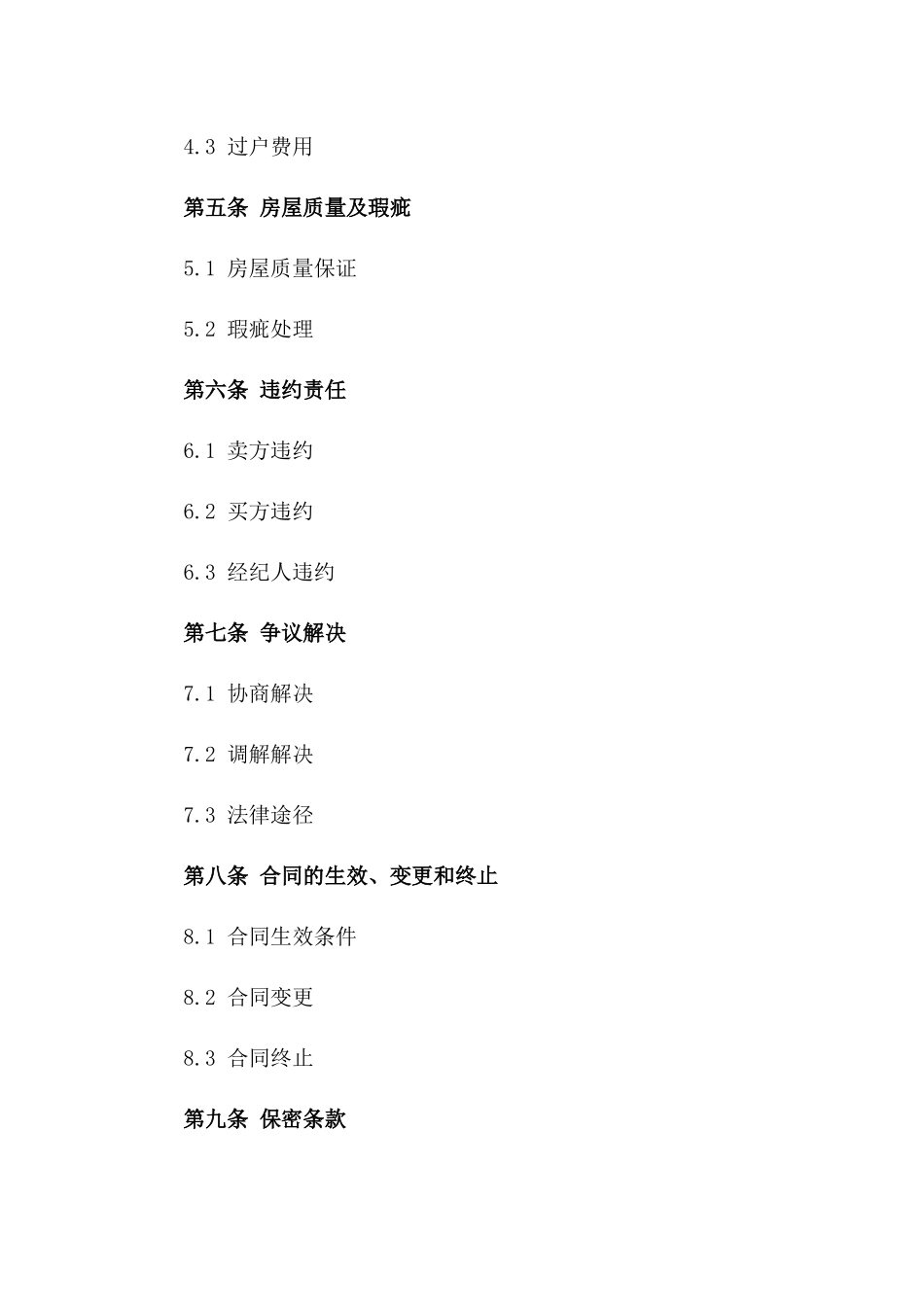 2024年二手房地产买卖服务协议_第3页