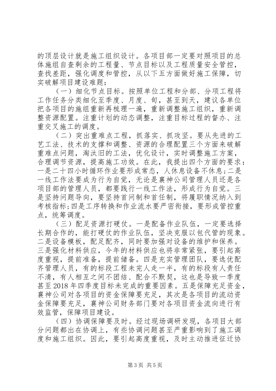 公司XX年二季度生产调度会讲话发言稿_第3页