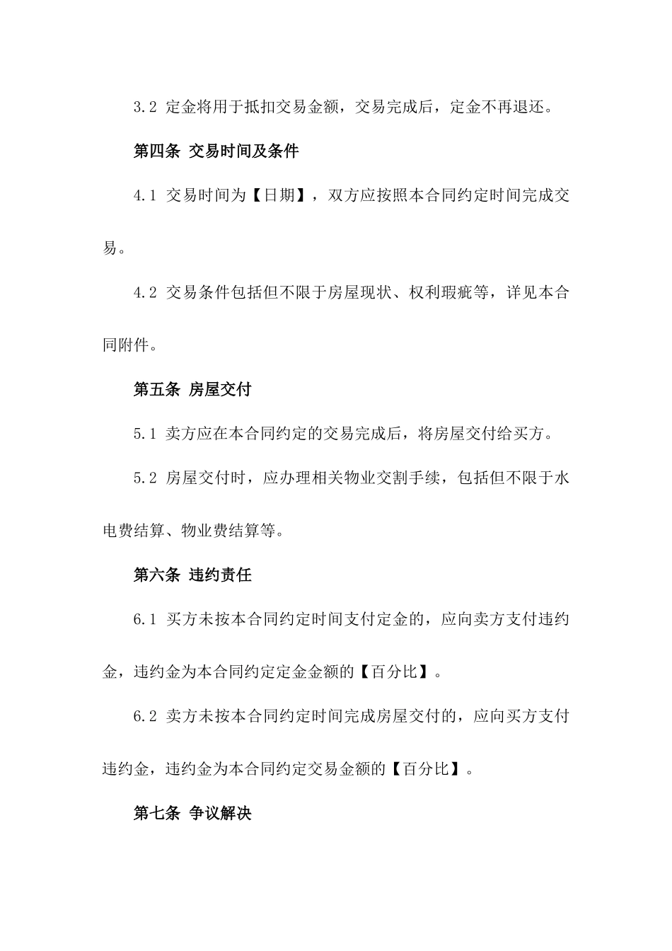 2024年二手房定金交付协议_第3页