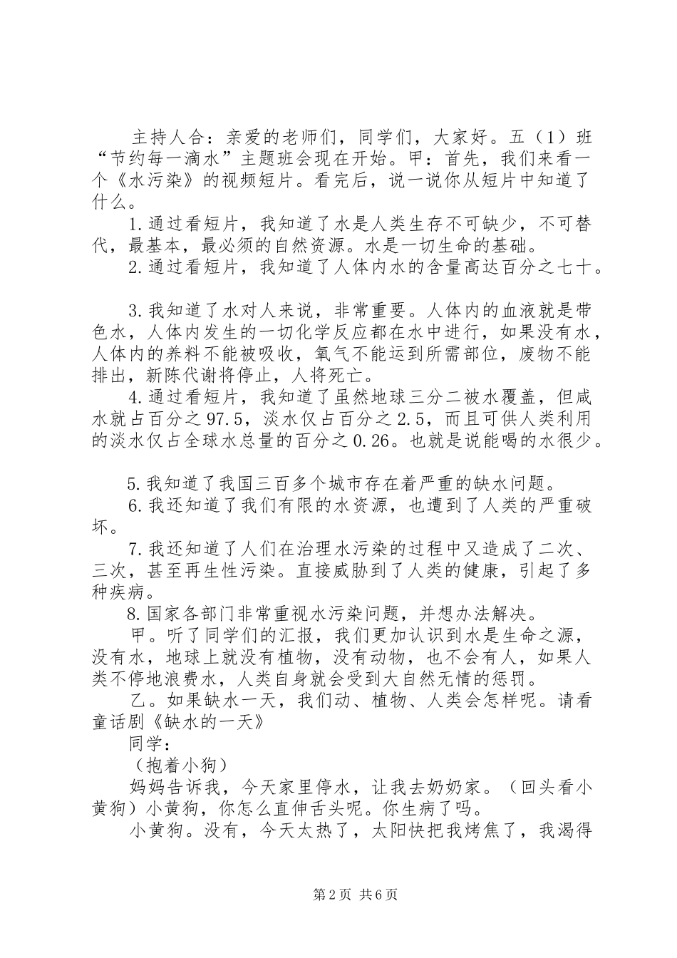 《随手关好水龙头,节约每一滴水》的的讲话稿[1]_第2页