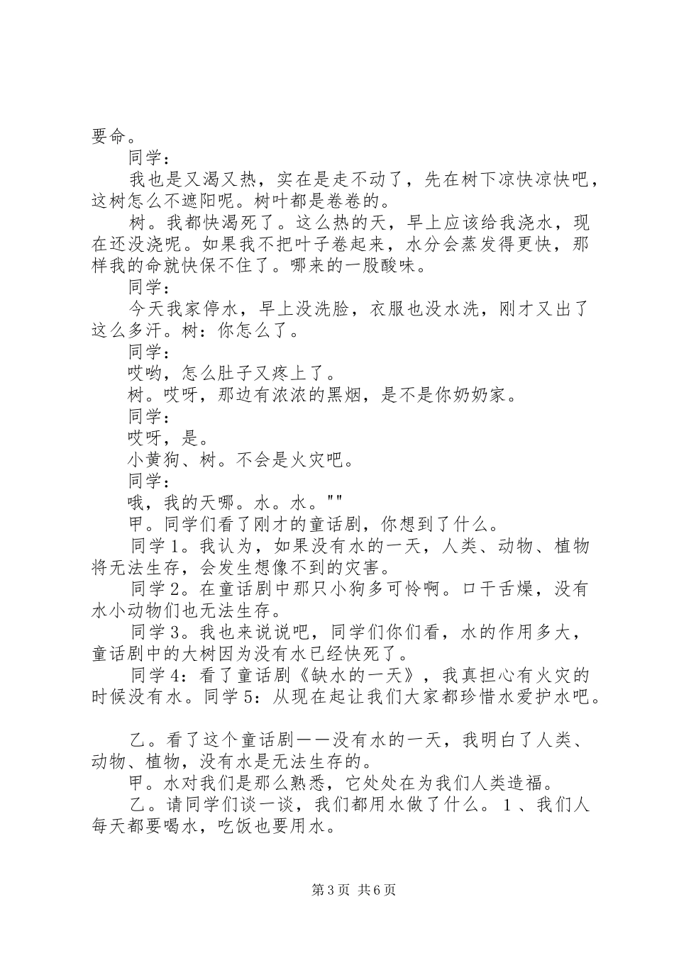 《随手关好水龙头,节约每一滴水》的的讲话稿[1]_第3页
