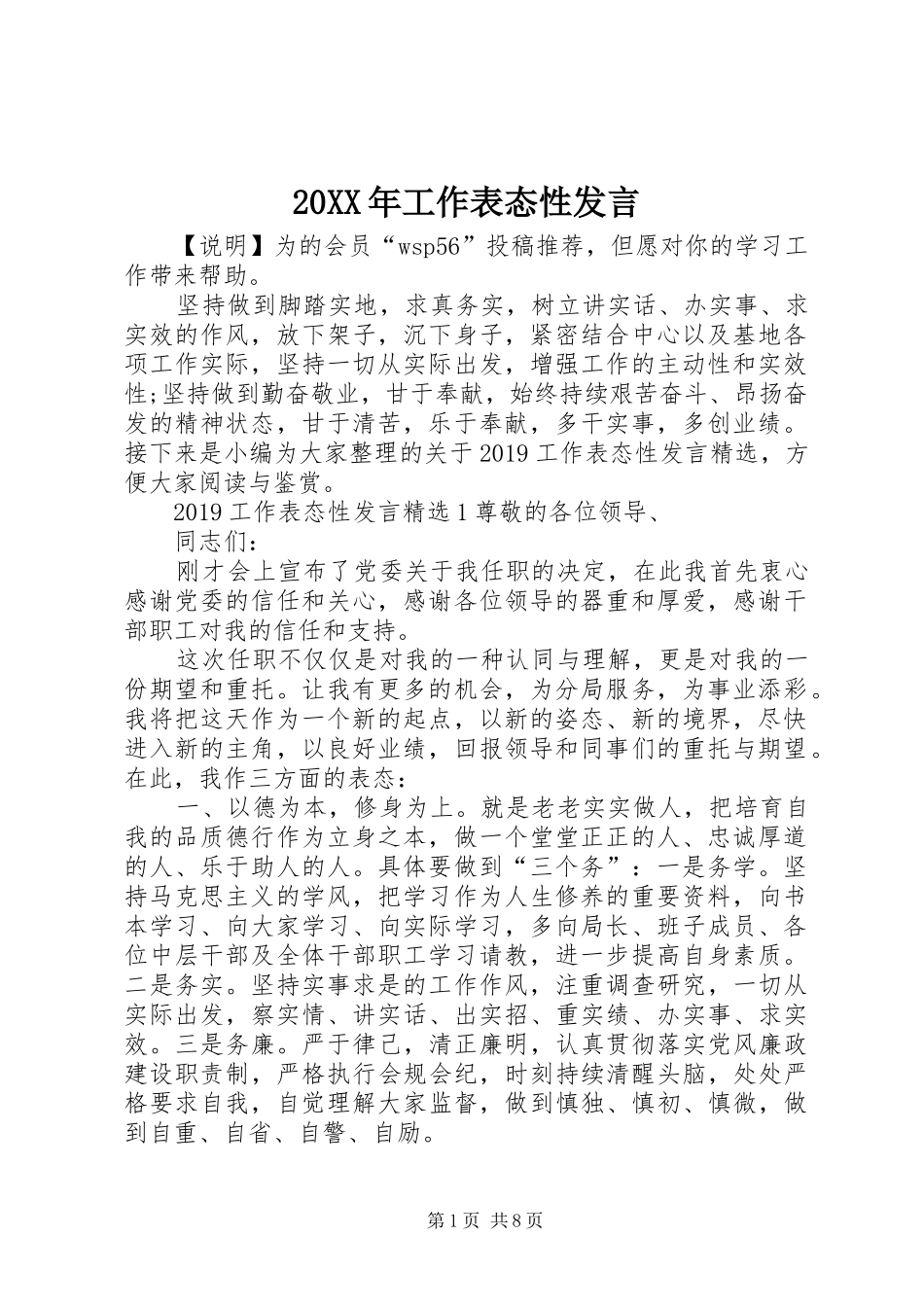 20XX年工作表态性发言稿_第1页