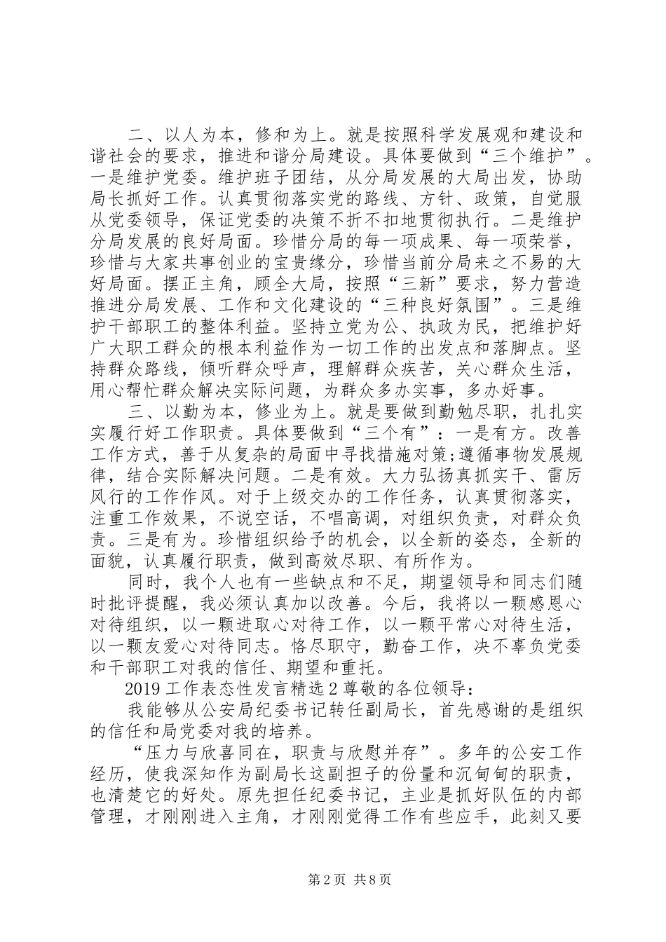 20XX年工作表态性发言稿_第2页