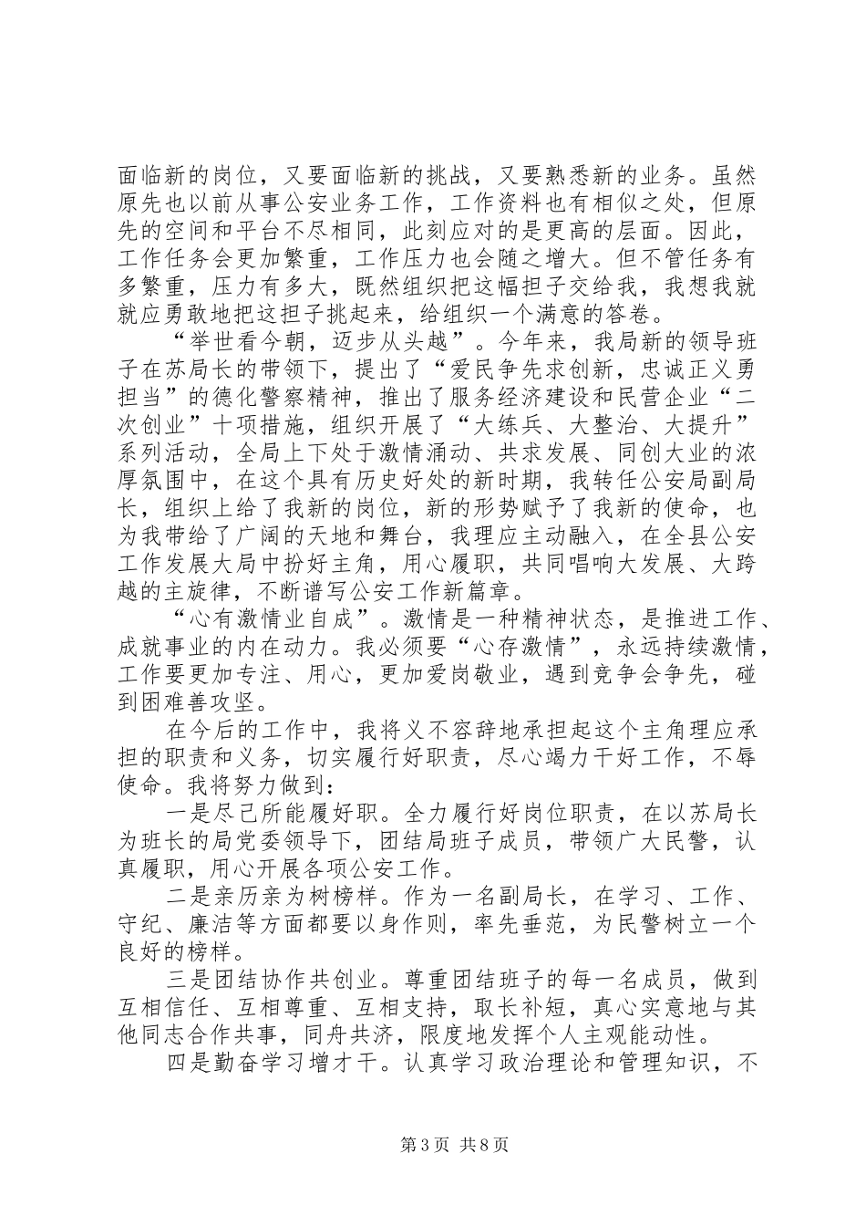 20XX年工作表态性发言稿_第3页