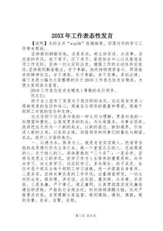 20XX年工作表态性发言稿