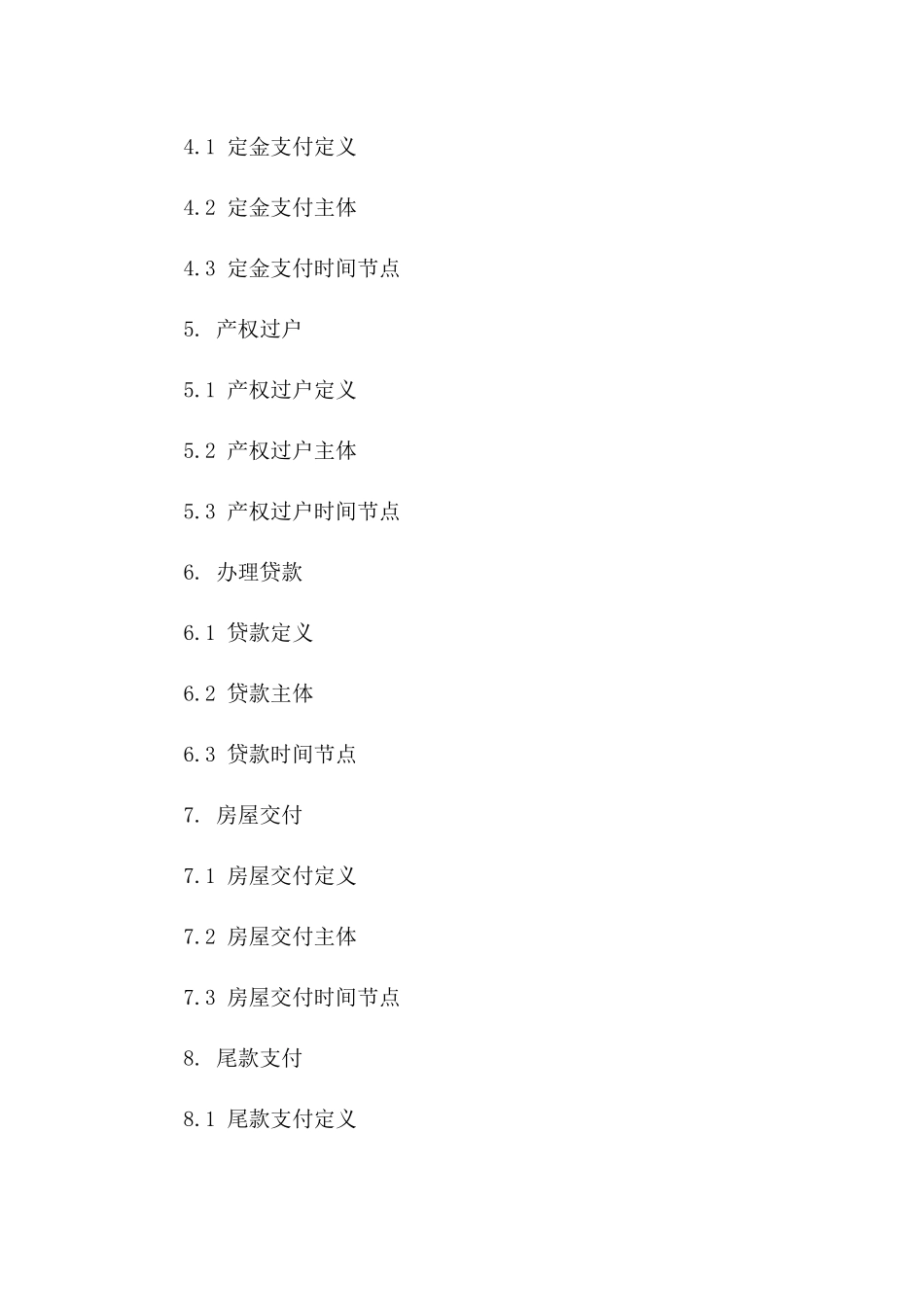 2024年二手房定金合同中的交易流程与时间节点_第3页