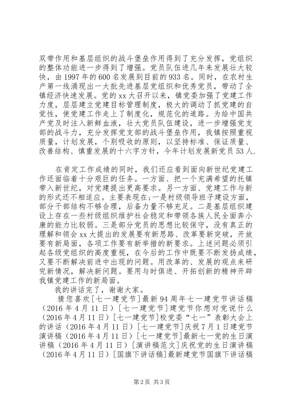 七一建党节讲话发言稿()_第2页