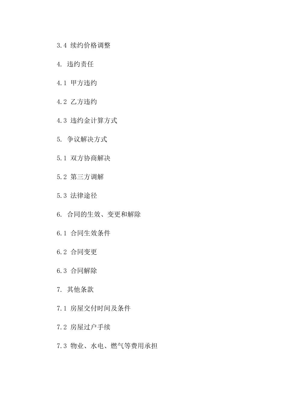 2024年二手房定金合同中的合同到期自动续约条款_第3页