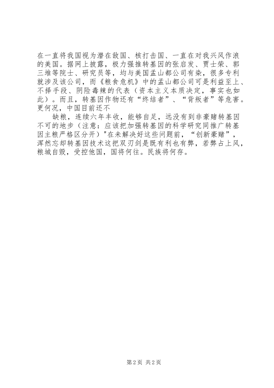 政治演讲之粮食危机_第2页