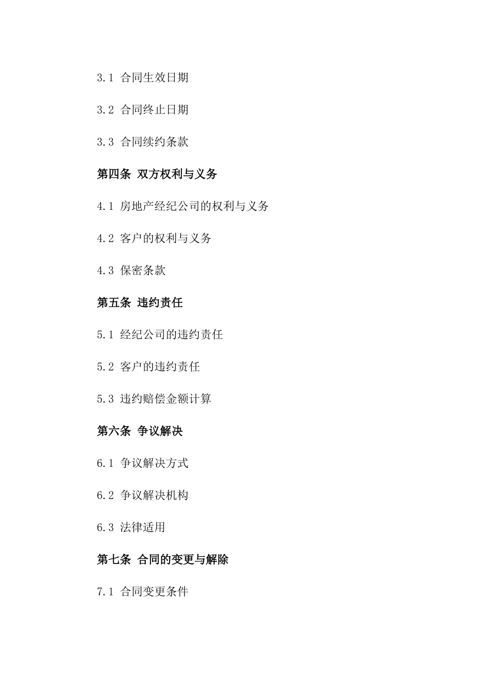 2024年二手房定金合同中的房地产经纪服务合同_第3页