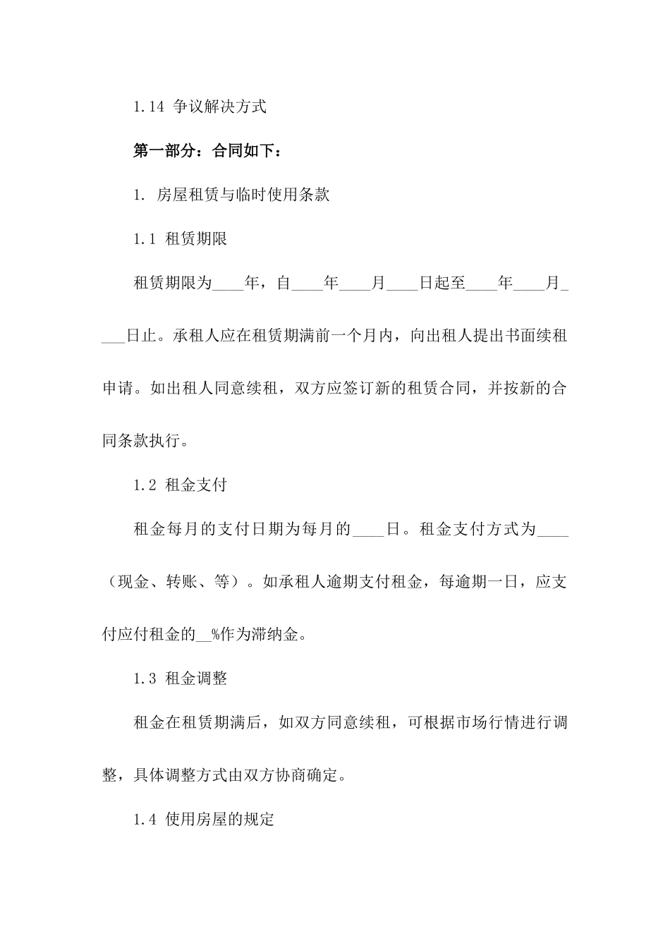 2024年二手房定金合同中的房屋租赁与临时使用条款_第3页
