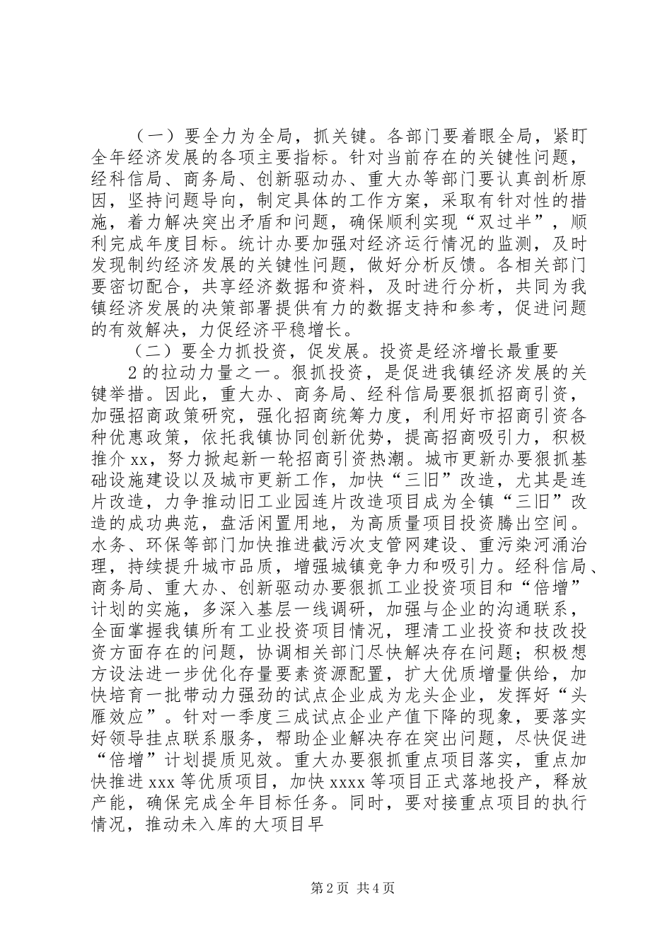 XX镇月经济分析工作会议讲话发言稿_第2页