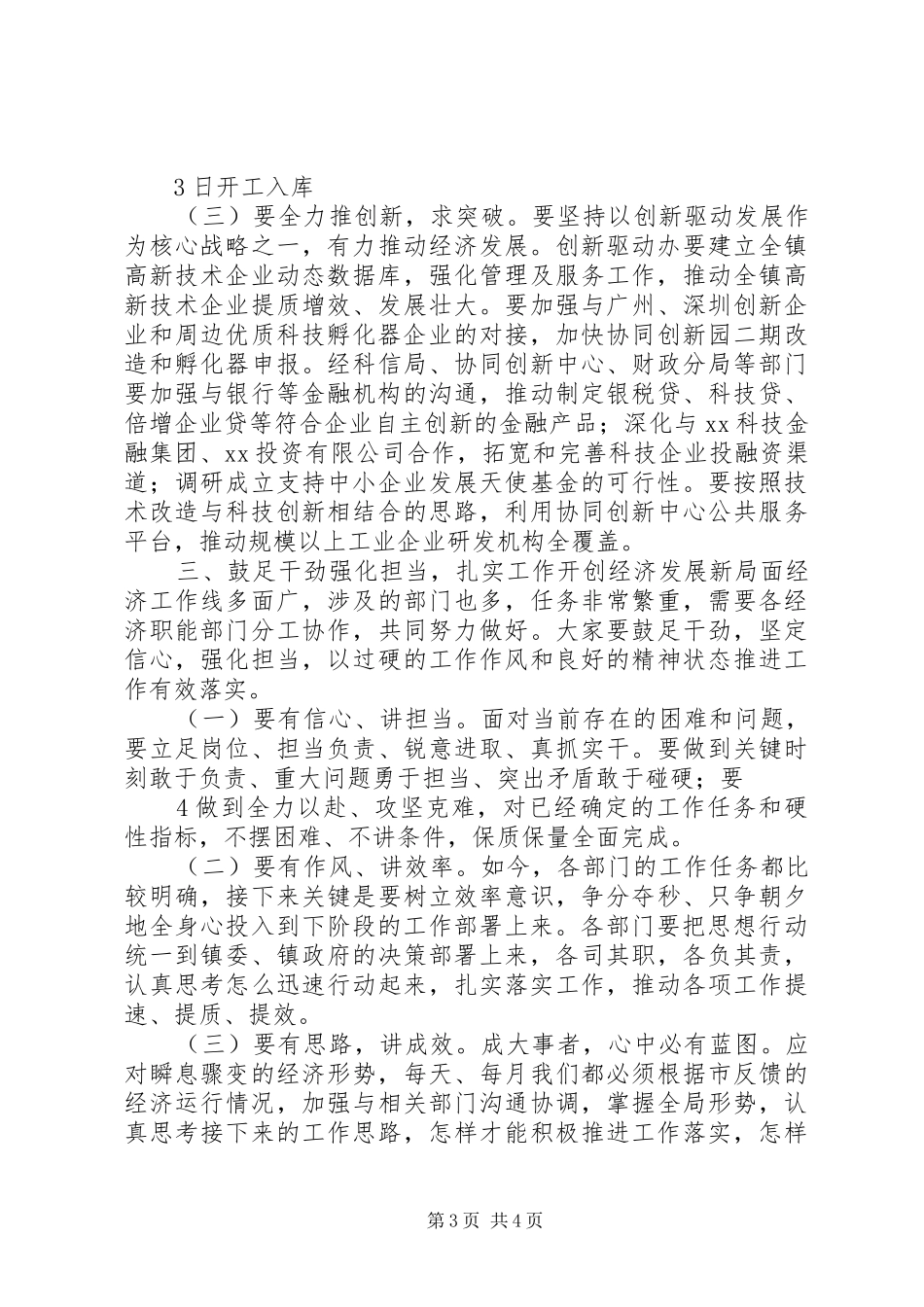 XX镇月经济分析工作会议讲话发言稿_第3页
