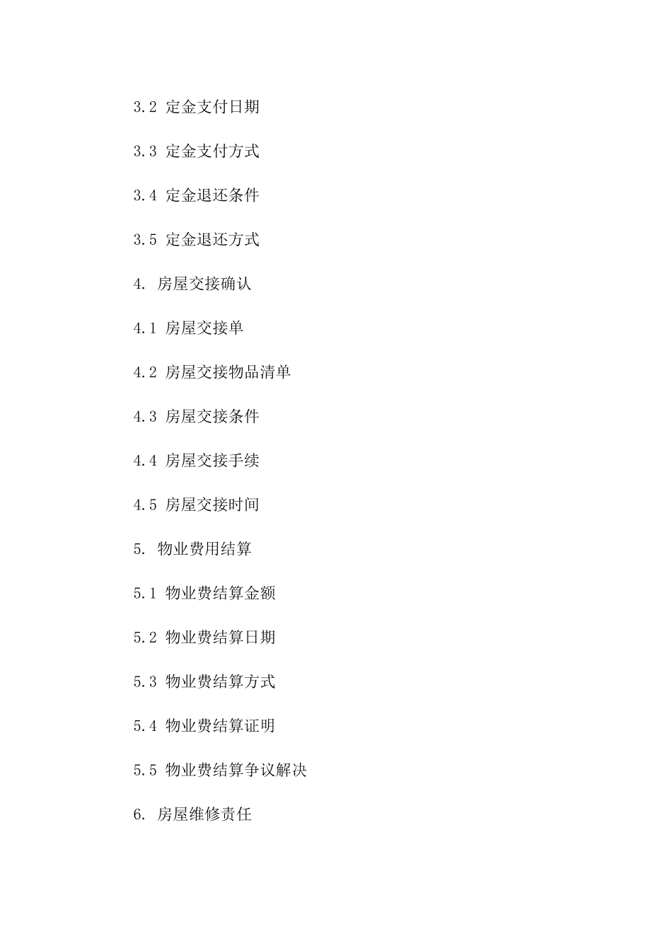 2024年二手房定金合同中的物业交割与维修基金转移_第3页