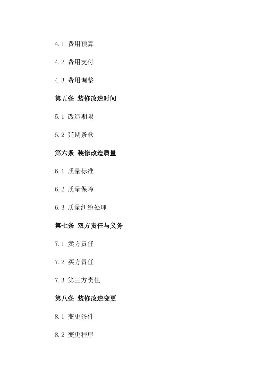 2024年二手房定金合同中的装修改造相关约定_第3页