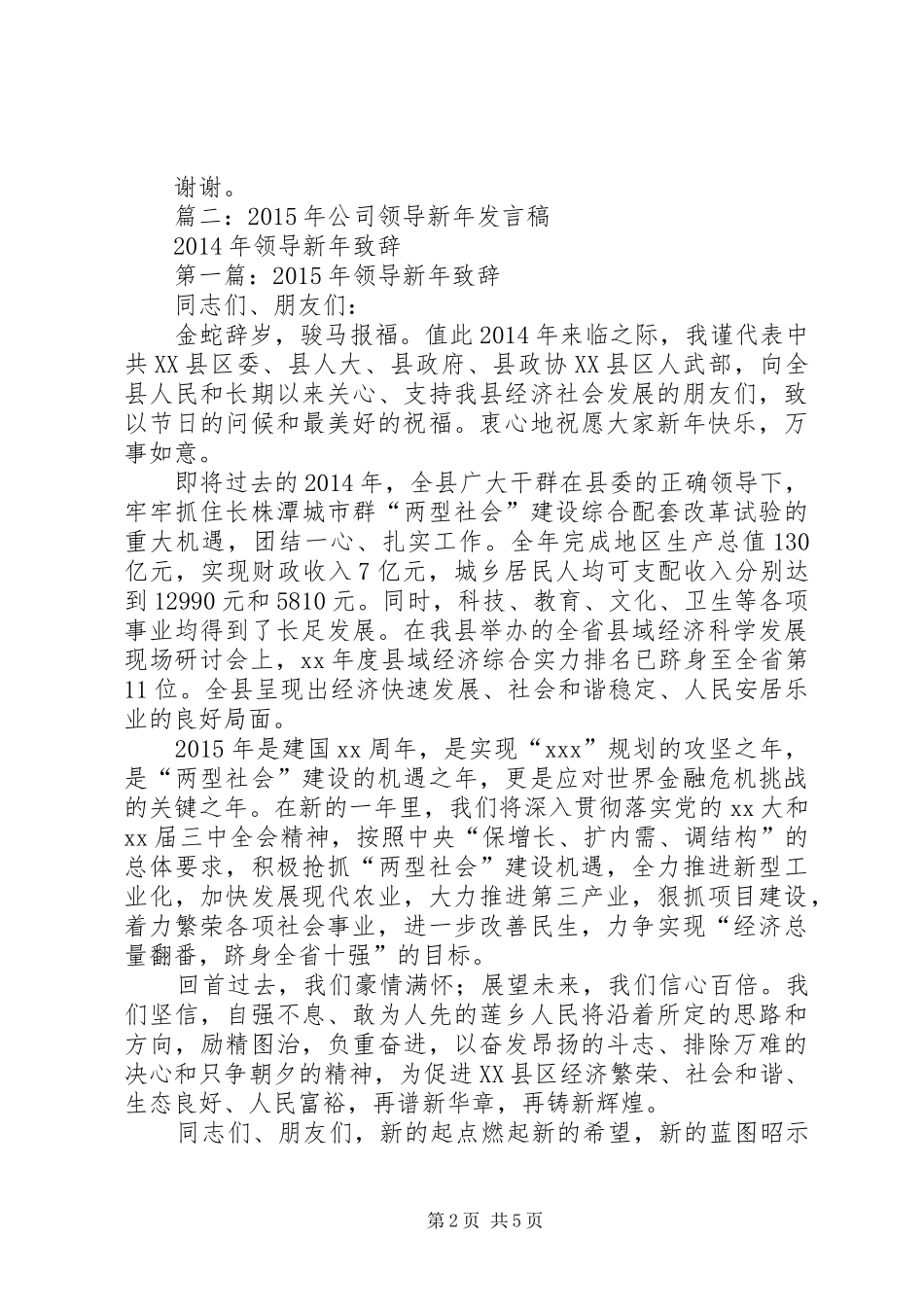 单位新年讲话发言稿_第2页