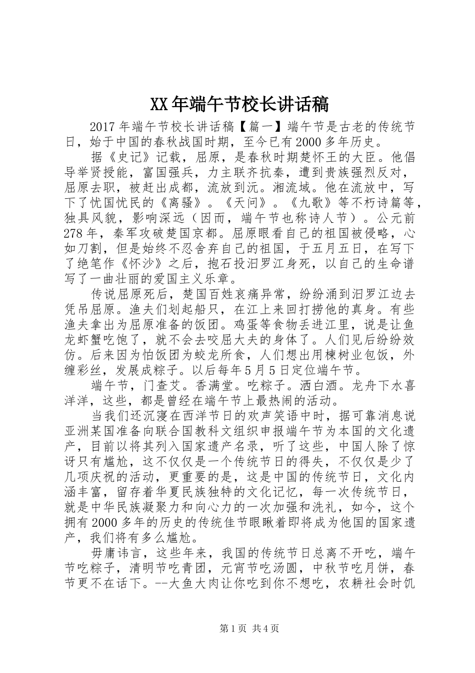 XX年端午节校长讲话发言稿_第1页