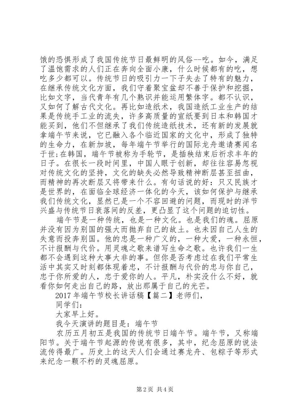 XX年端午节校长讲话发言稿_第2页