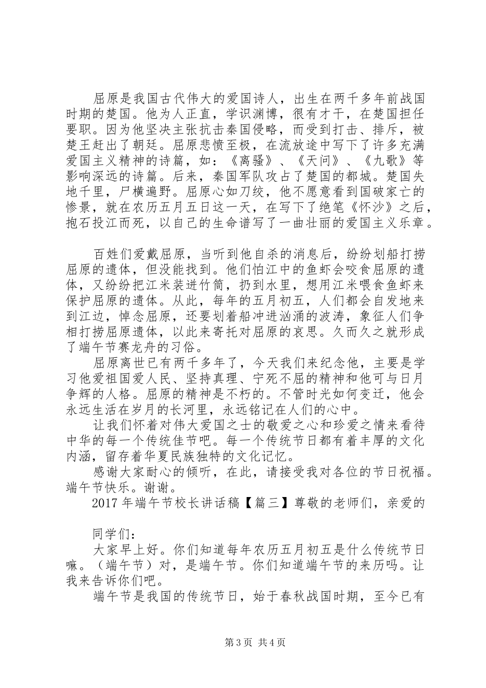 XX年端午节校长讲话发言稿_第3页
