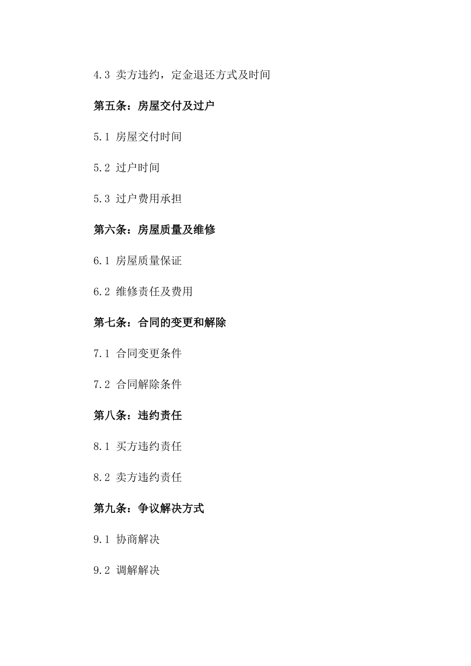 2024年二手房定金合同样本_第3页