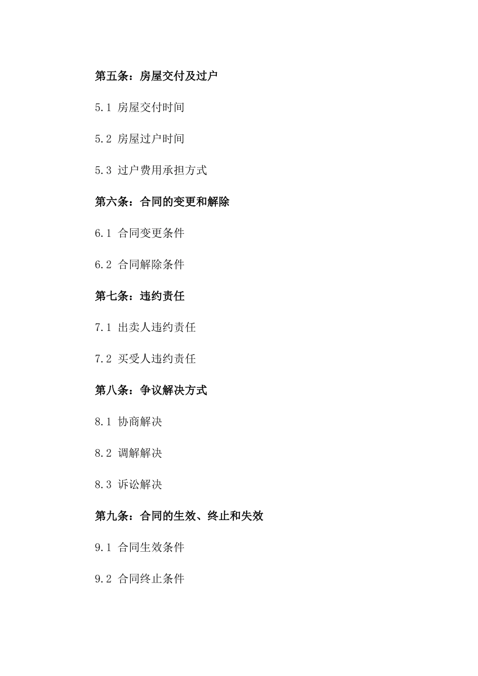 2024年二手房定金合同模板_第3页