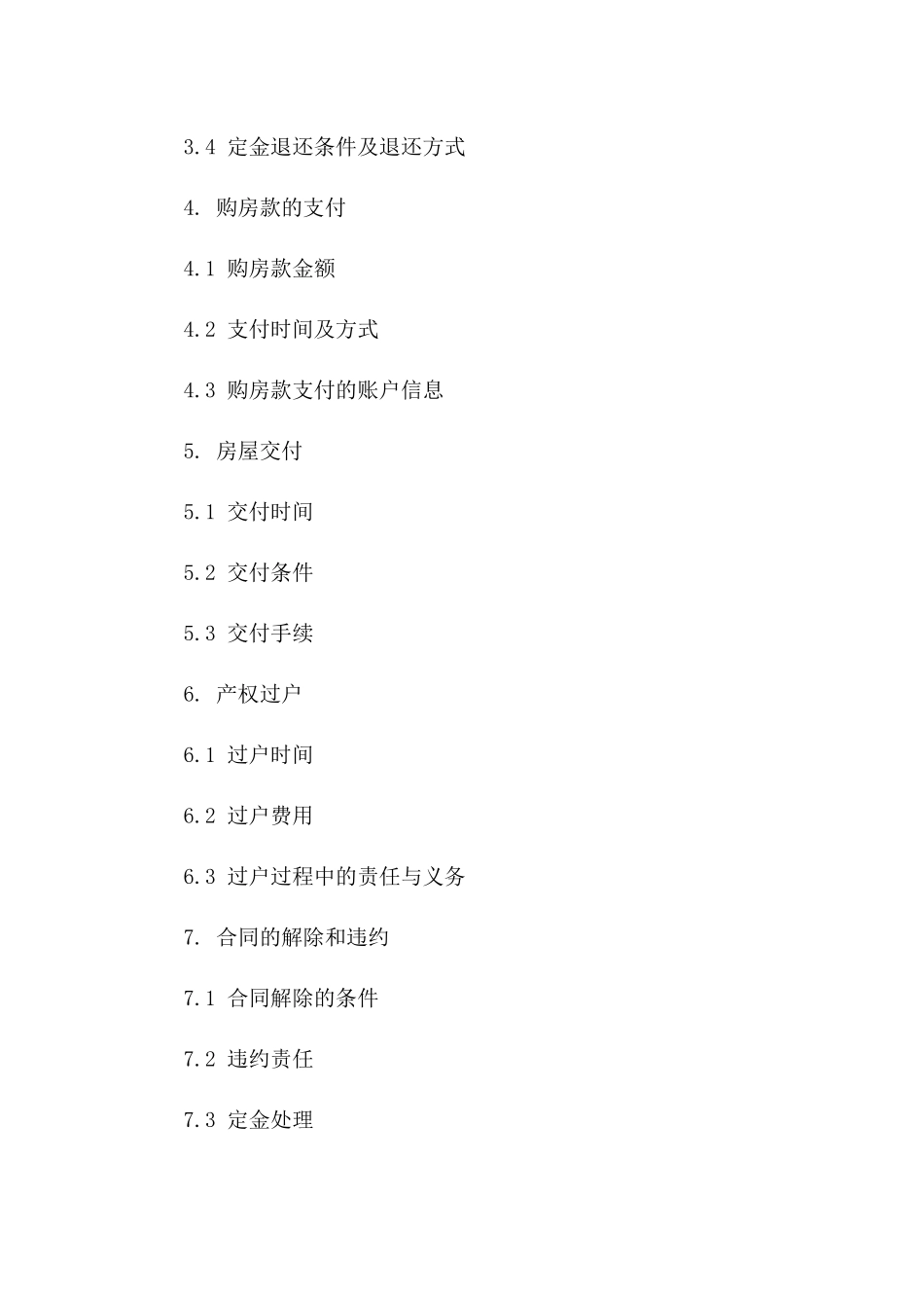 2024年二手房定金合同模板：买卖双方版_第3页