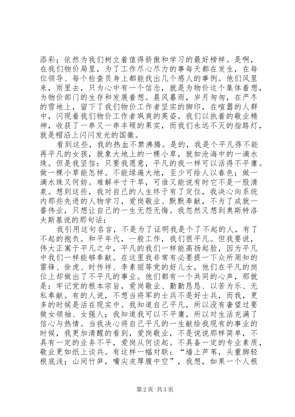 让青春和国徽一同闪光（物价局＂五四＂演讲稿）_第2页