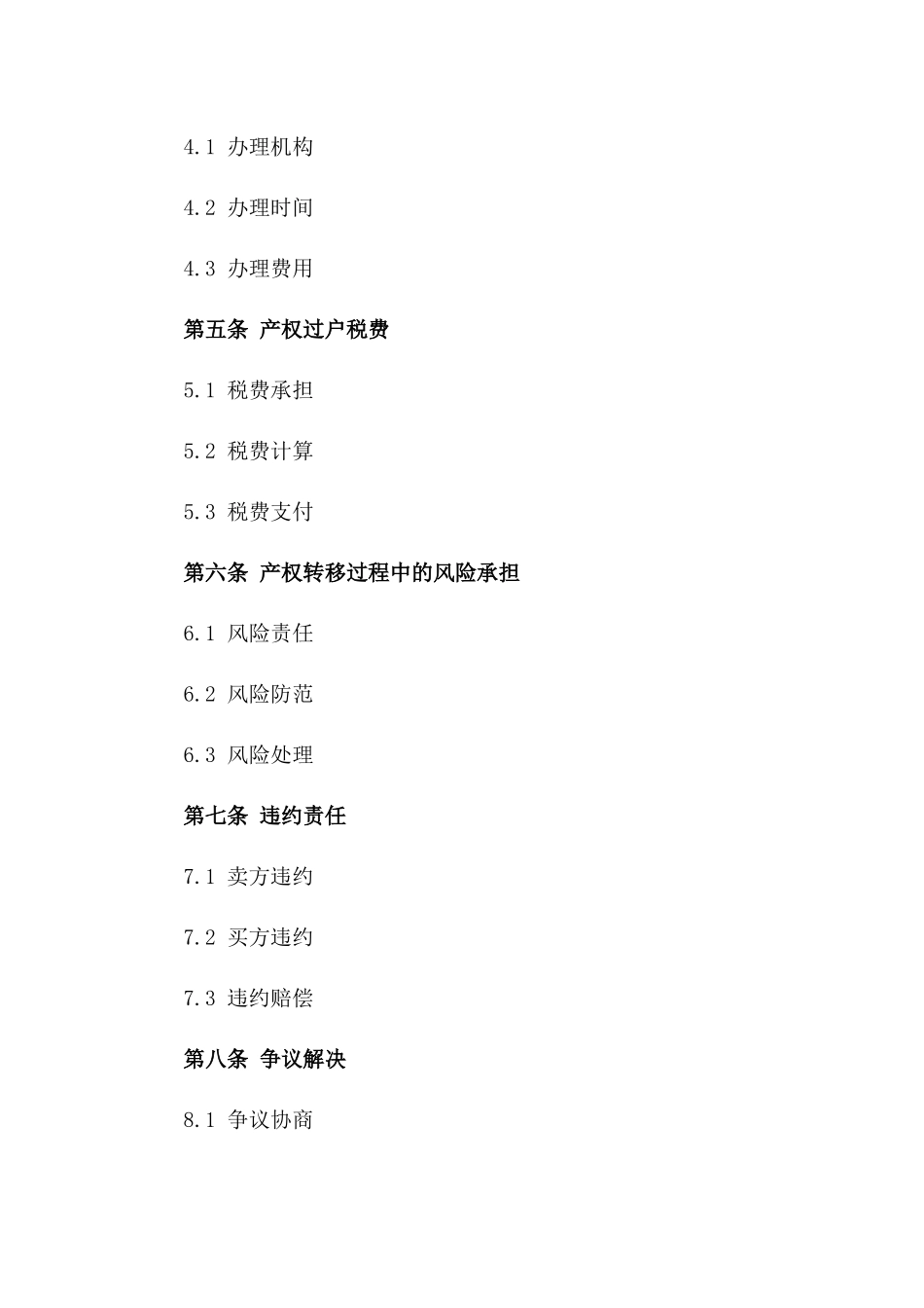 2024年二手房定金合同涉及的产权转移与过户手续_第3页