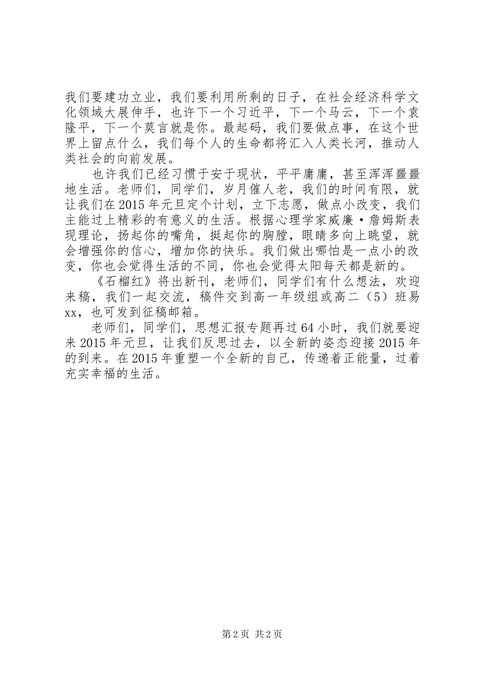 教导主任20XX年元月升旗仪式讲话发言稿(2)_第2页