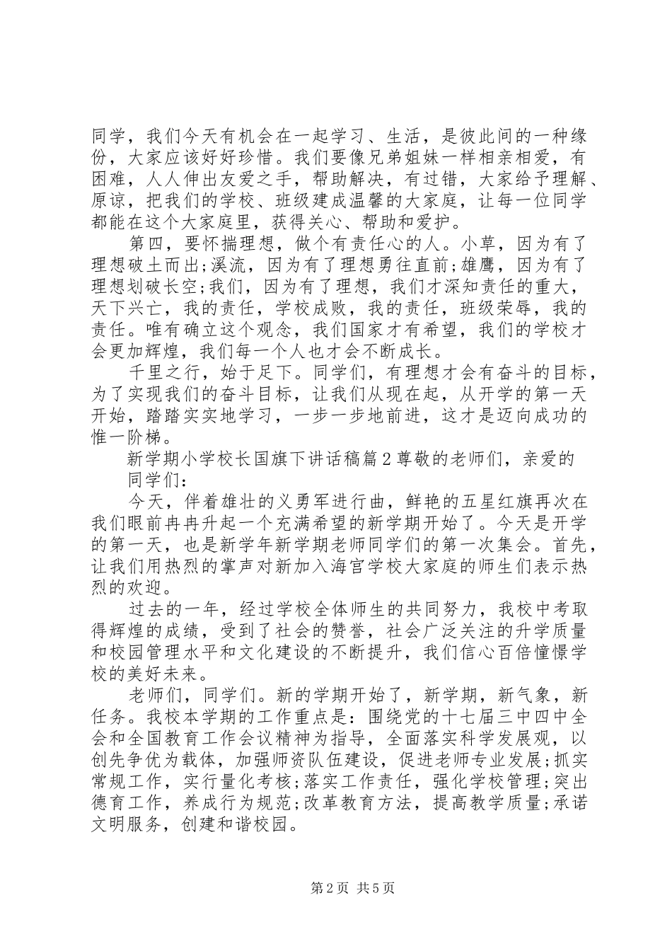 学校长国旗下的讲话发言稿_第2页