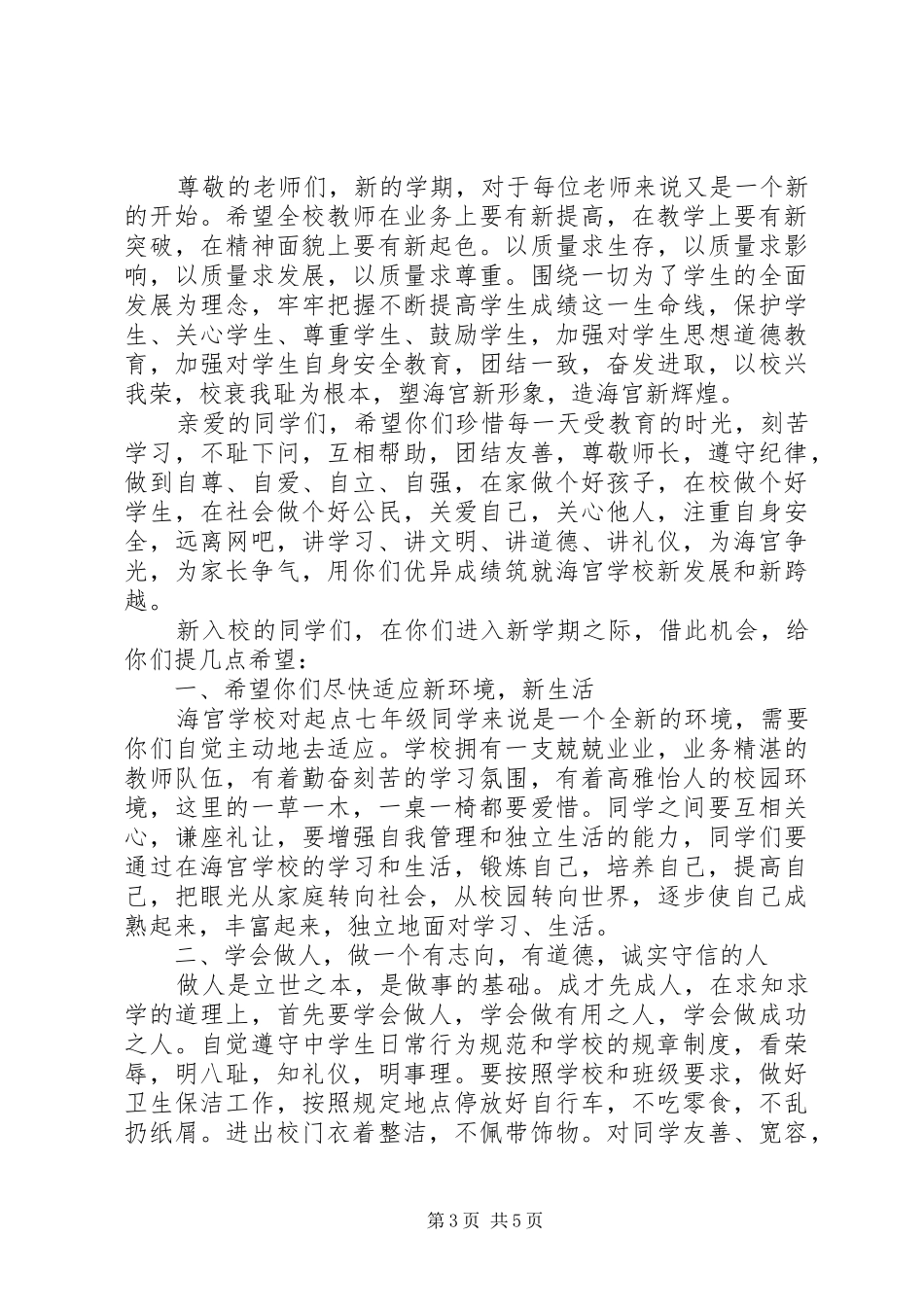 学校长国旗下的讲话发言稿_第3页