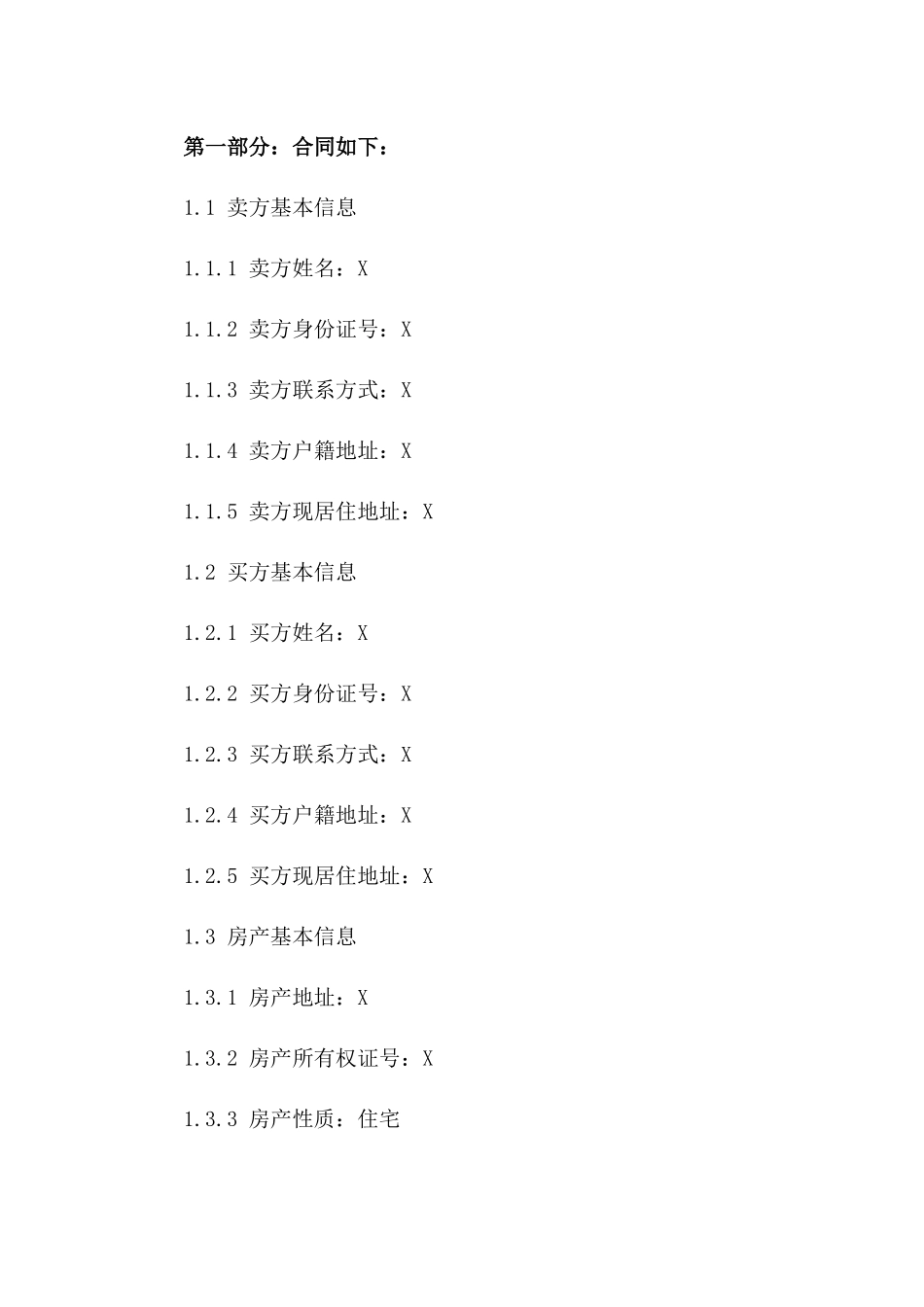 2024年二手房定金合同签订过程中的注意事项_第3页