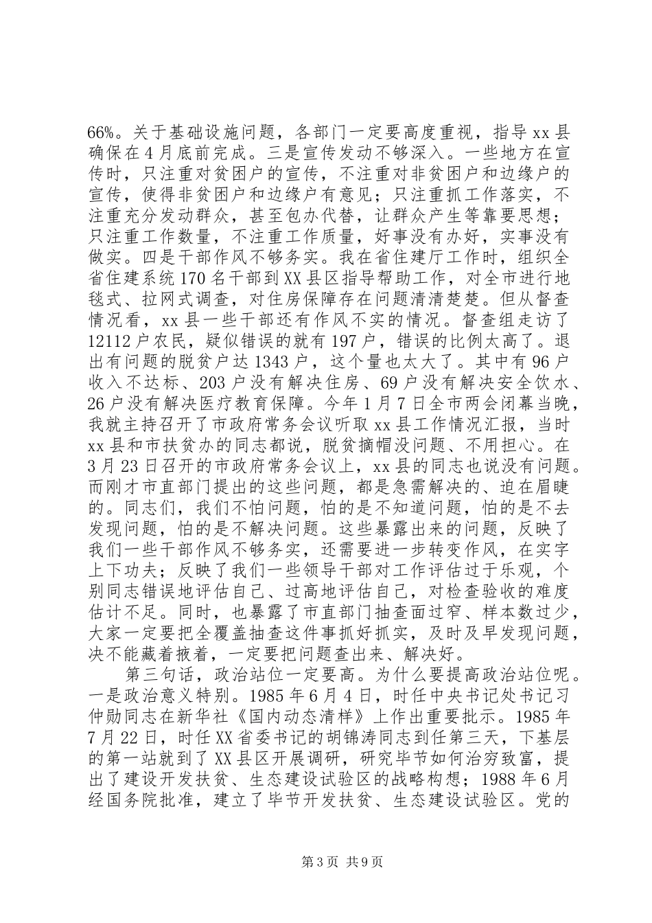 全县脱贫工作推进会议讲话发言稿_第3页