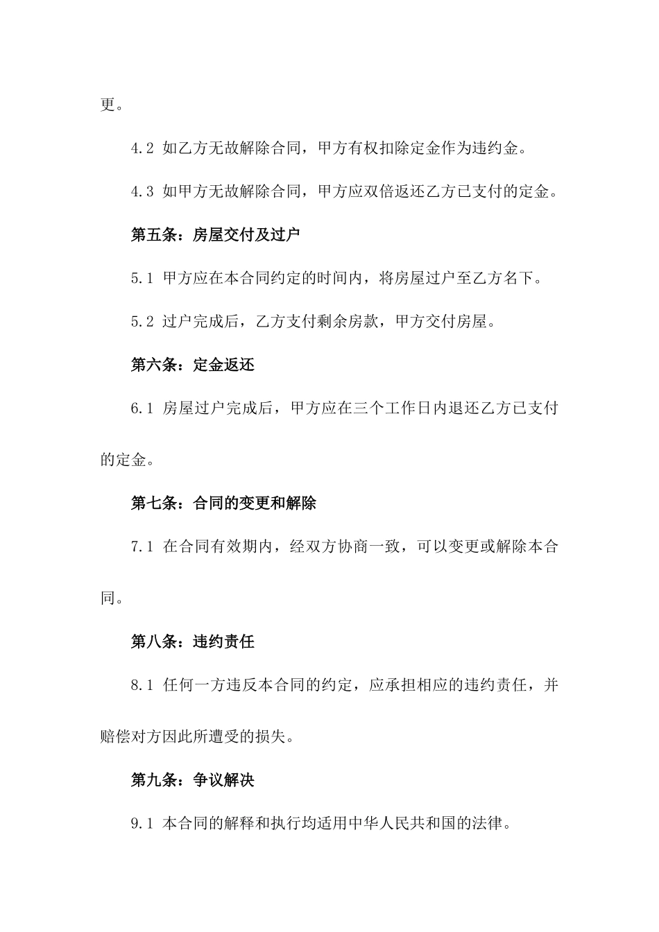2024年二手房定金支付标准合同_第3页