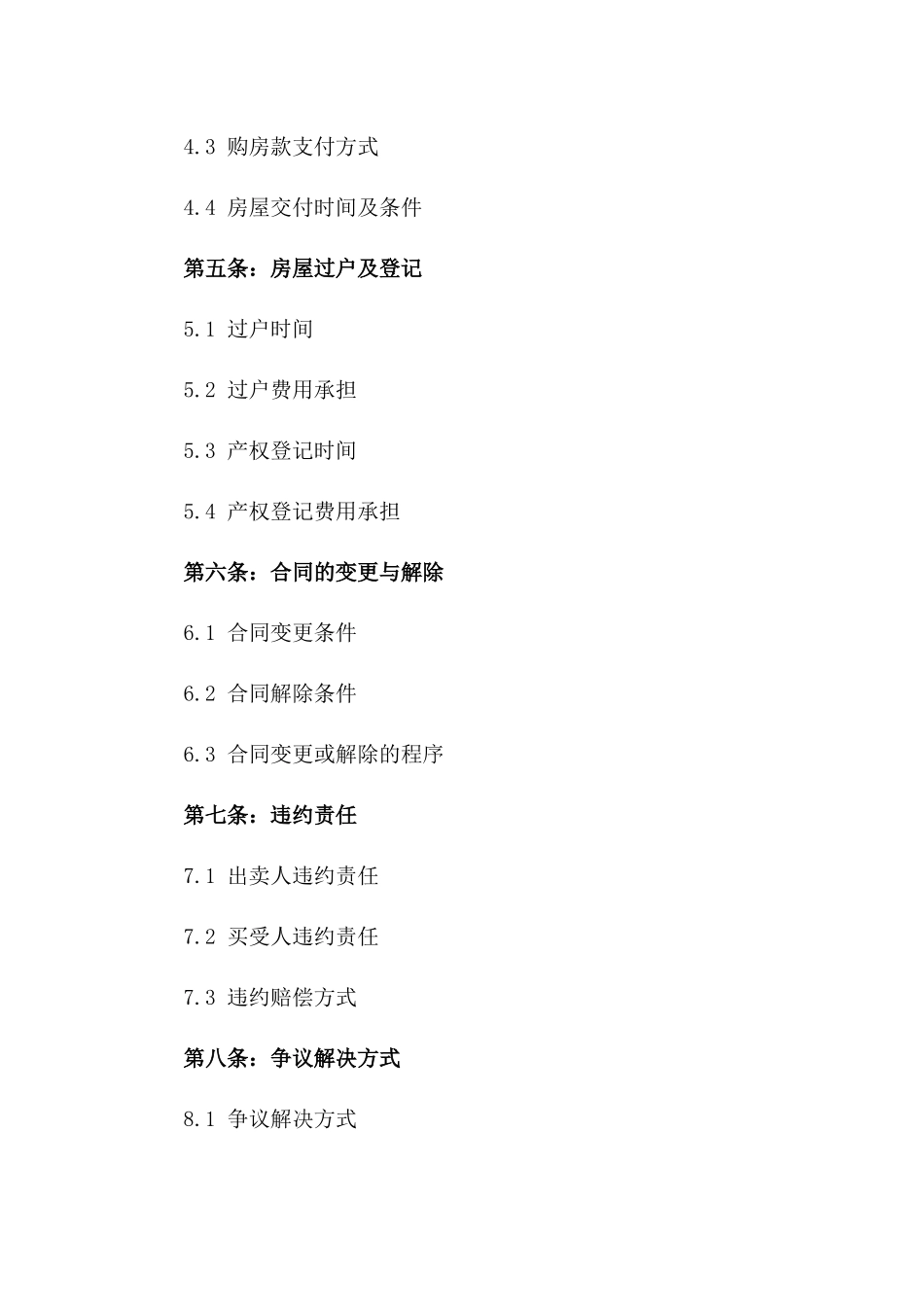 2024年二手房定金收受与购房合同_第3页